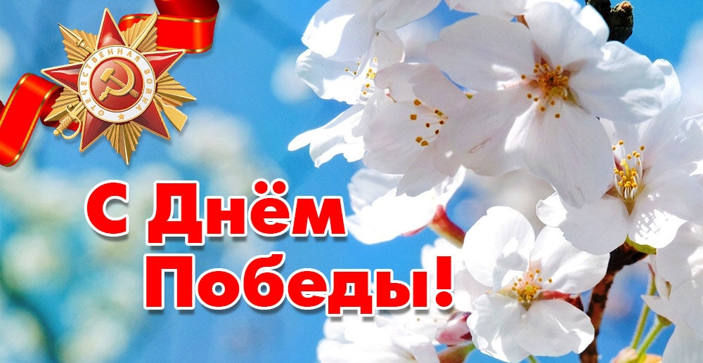 Уважаемые ветераны, коллеги и все, кто хранит память о великом подвиге!
