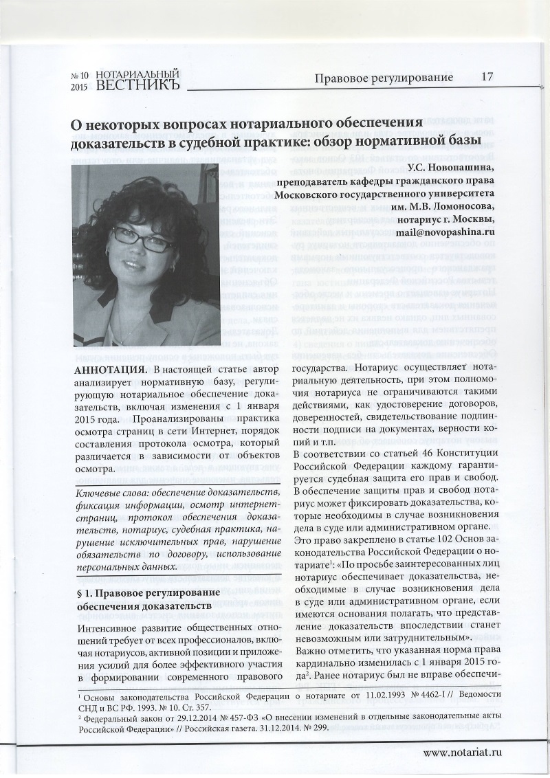 Протокол фиксирования информации нотариусом образец
